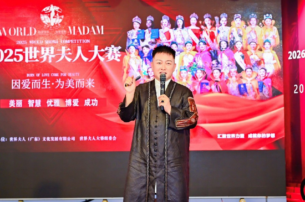 2025世界夫人華東賽區(qū)直晉賽盛大啟幕